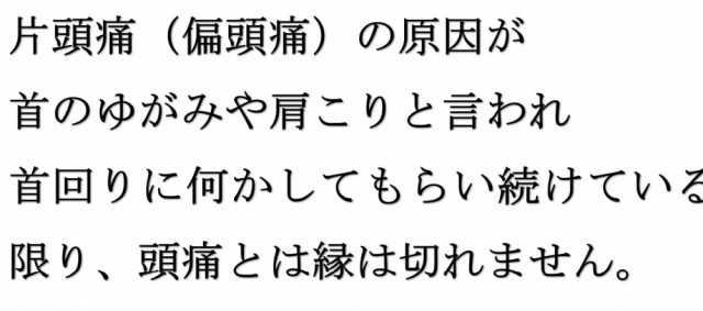 偏頭痛（片頭痛）の原因