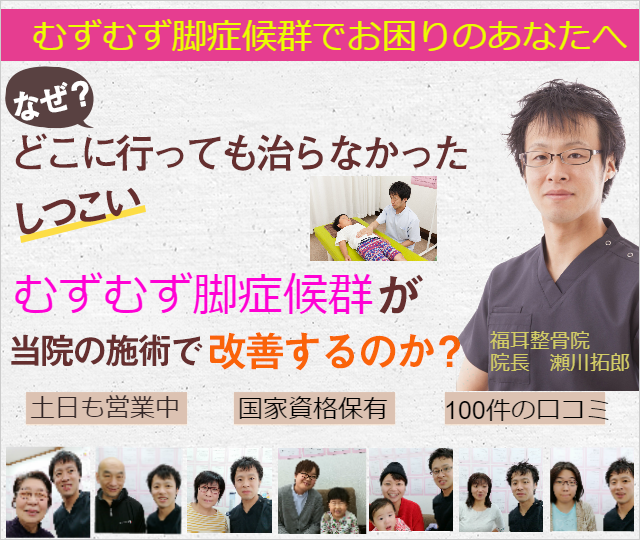 むずむず脚症候群 レストレスレッグス症候群 札幌の 自律神経整体院 西区発寒福耳整骨院 むずむず脚症候群 レストレスレッグス症候群 札幌の 自律神経整体院 西区発寒福耳整骨院
