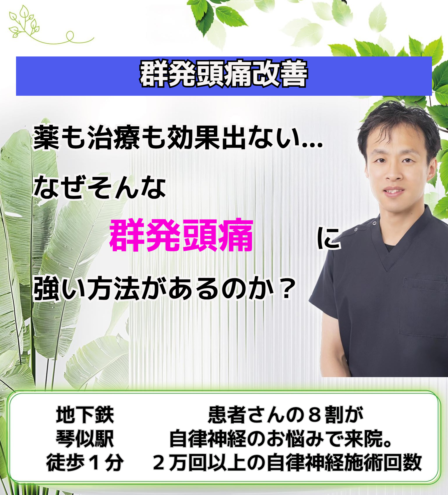 群発頭痛