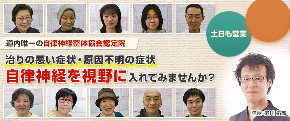 治りの悪い症状・原因不明の症状　自律神経を視野に入れてみませんか？