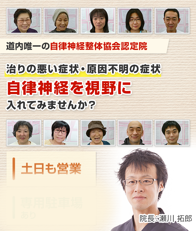 治りの悪い症状・原因不明の症状　自律神経を視野に入れてみませんか？