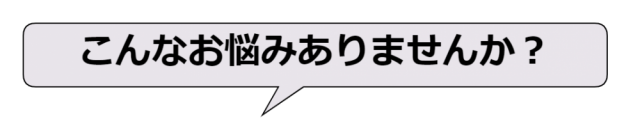 自律神経のお悩み